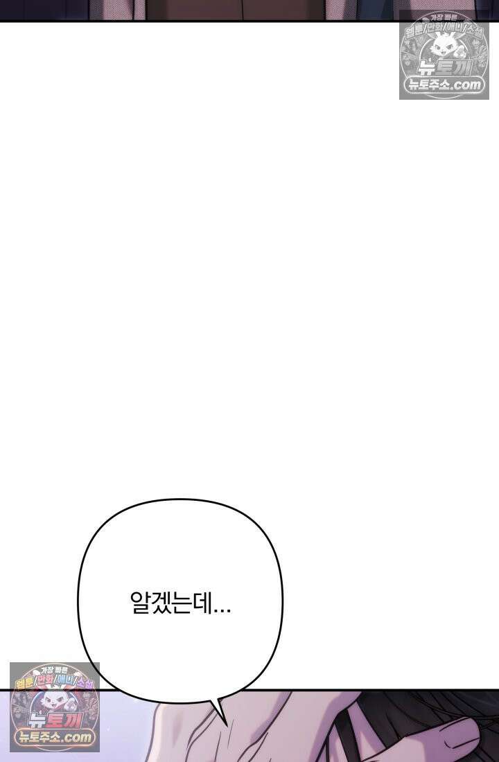 베드신이라서, 35화 25