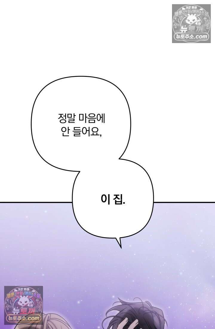 베드신이라서, 35화 27