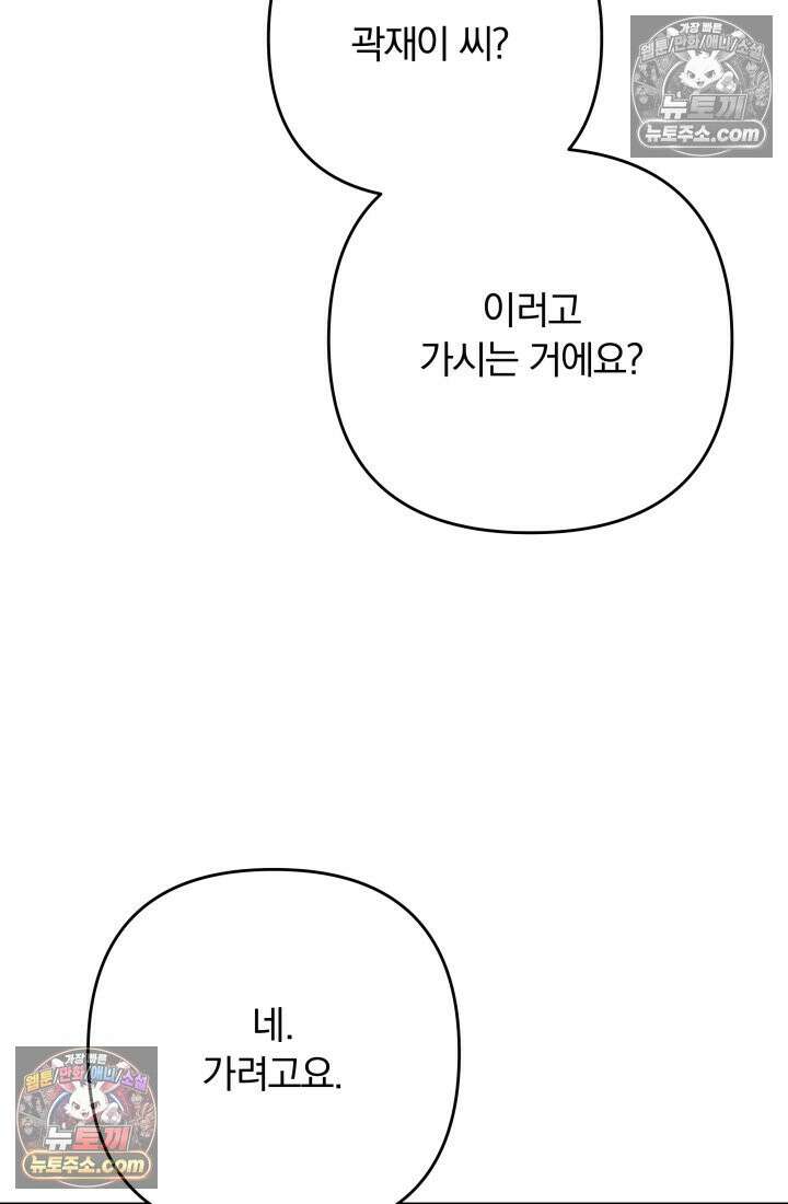 베드신이라서, 35화 31