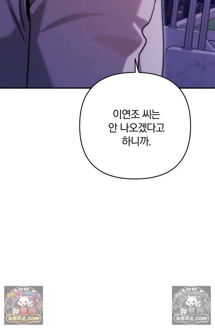 베드신이라서, 35화 33