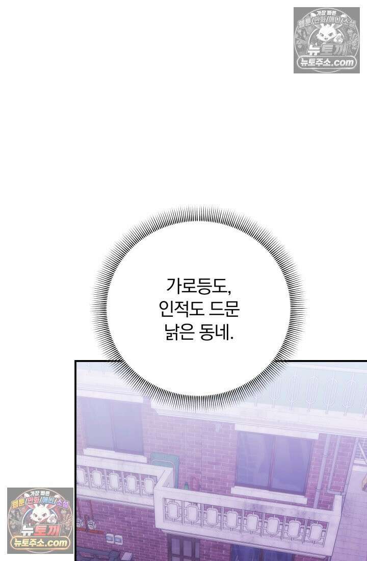 베드신이라서, 35화 44