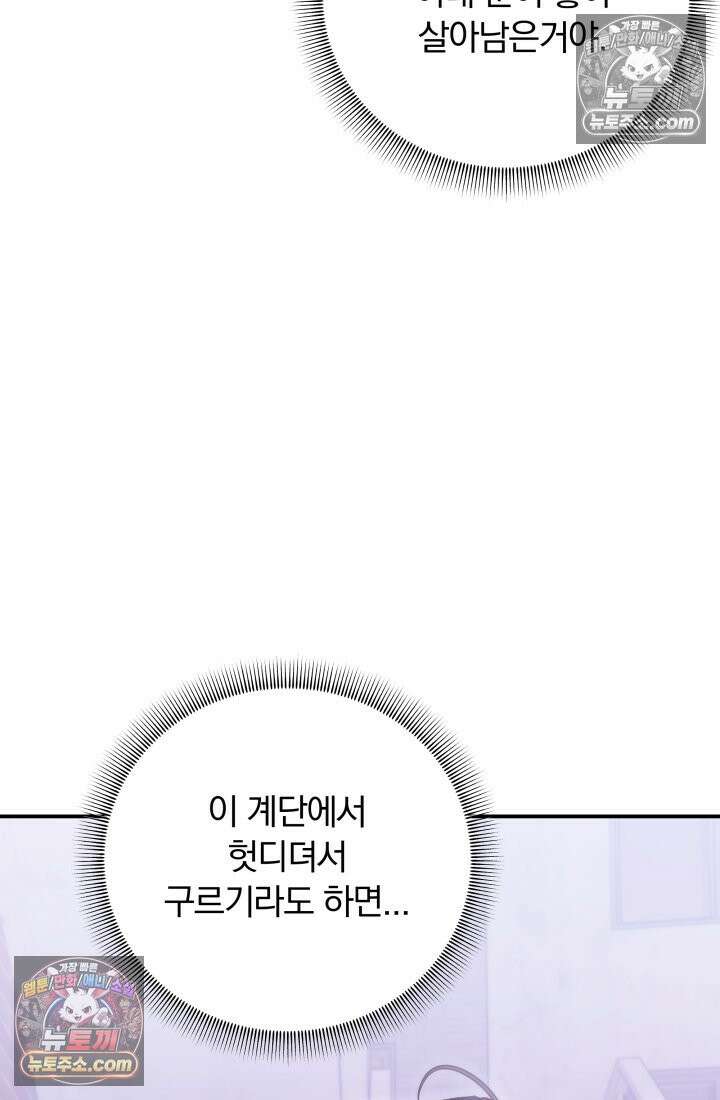 베드신이라서, 35화 49