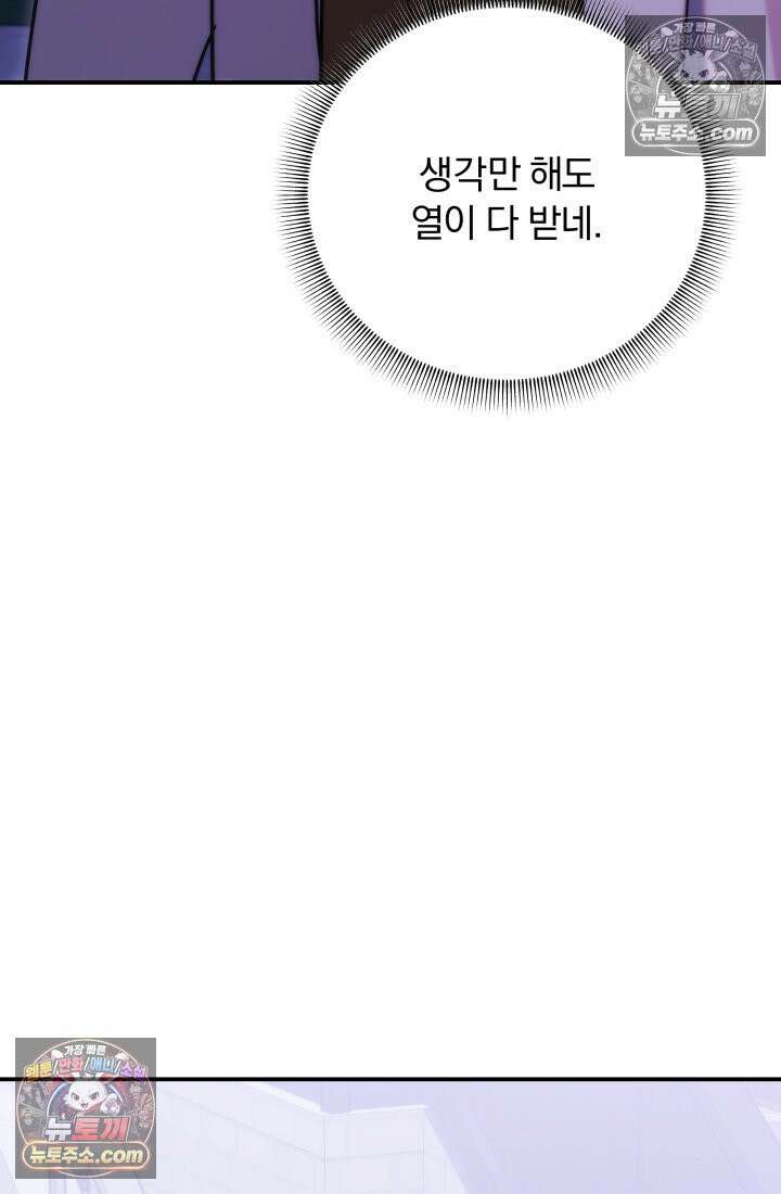 베드신이라서, 35화 51