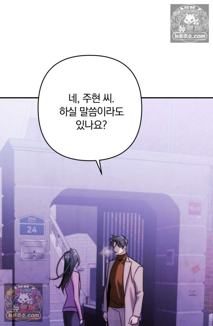 베드신이라서, 35화 58