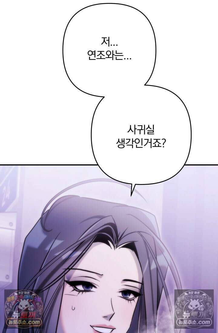 베드신이라서, 35화 60