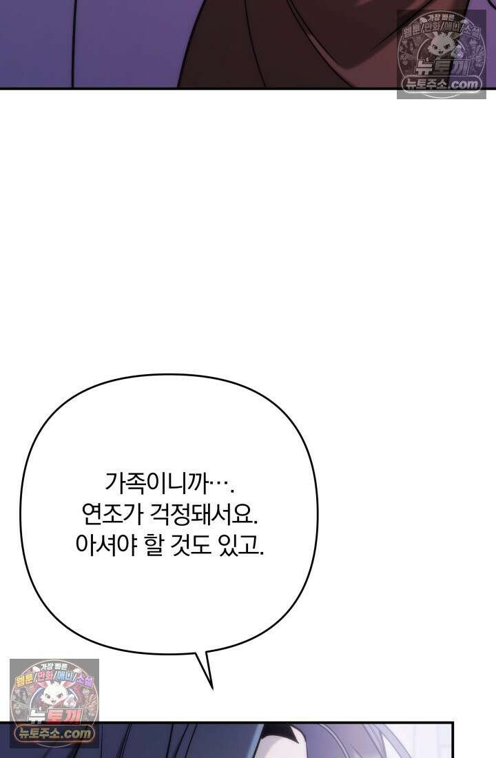 베드신이라서, 35화 63