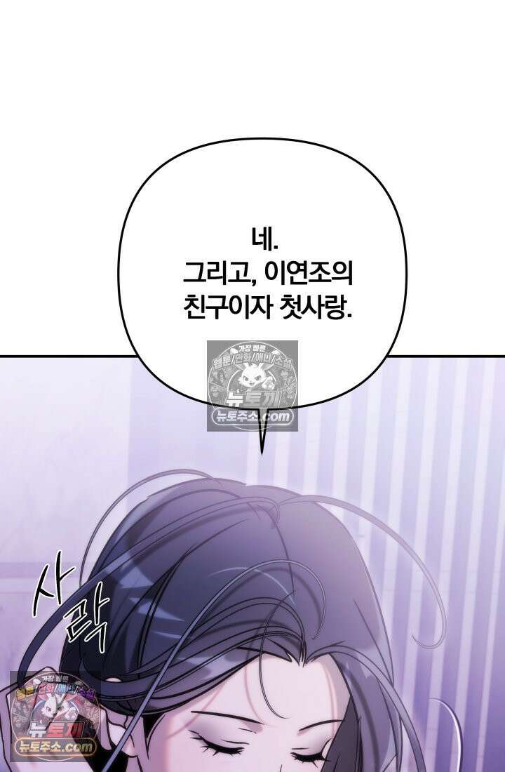베드신이라서, 35화 67