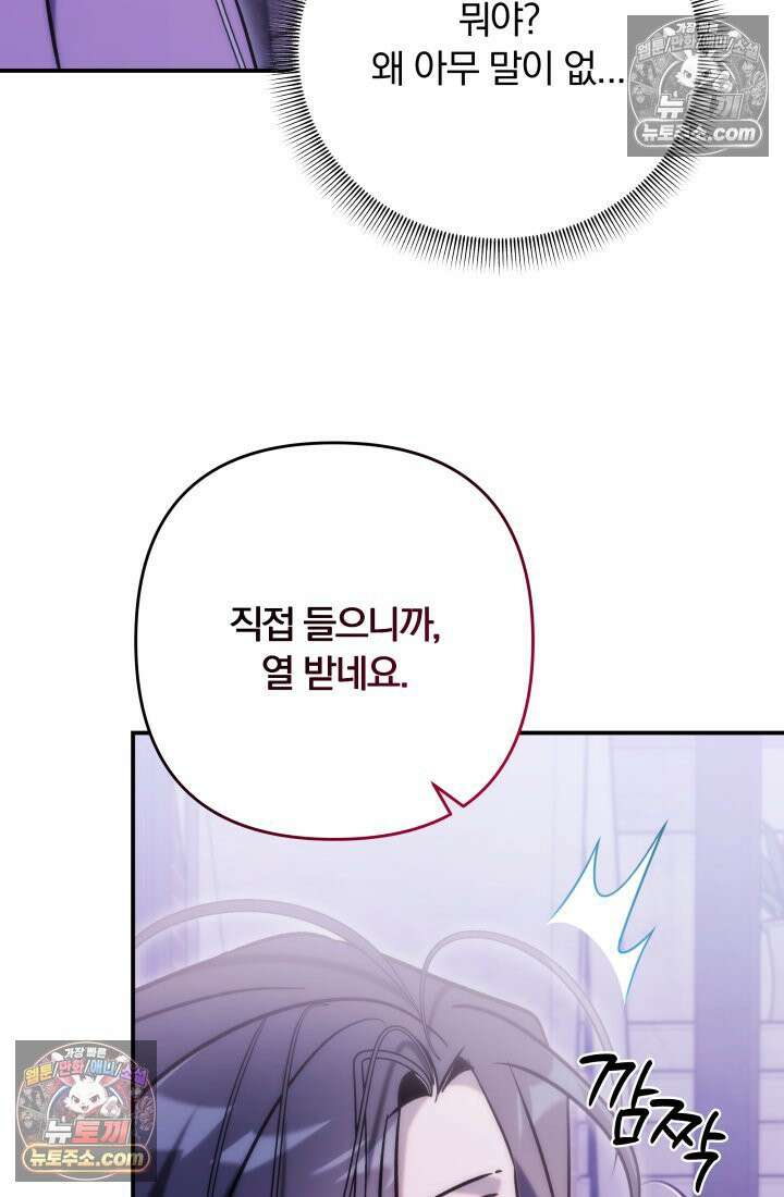 베드신이라서, 35화 72