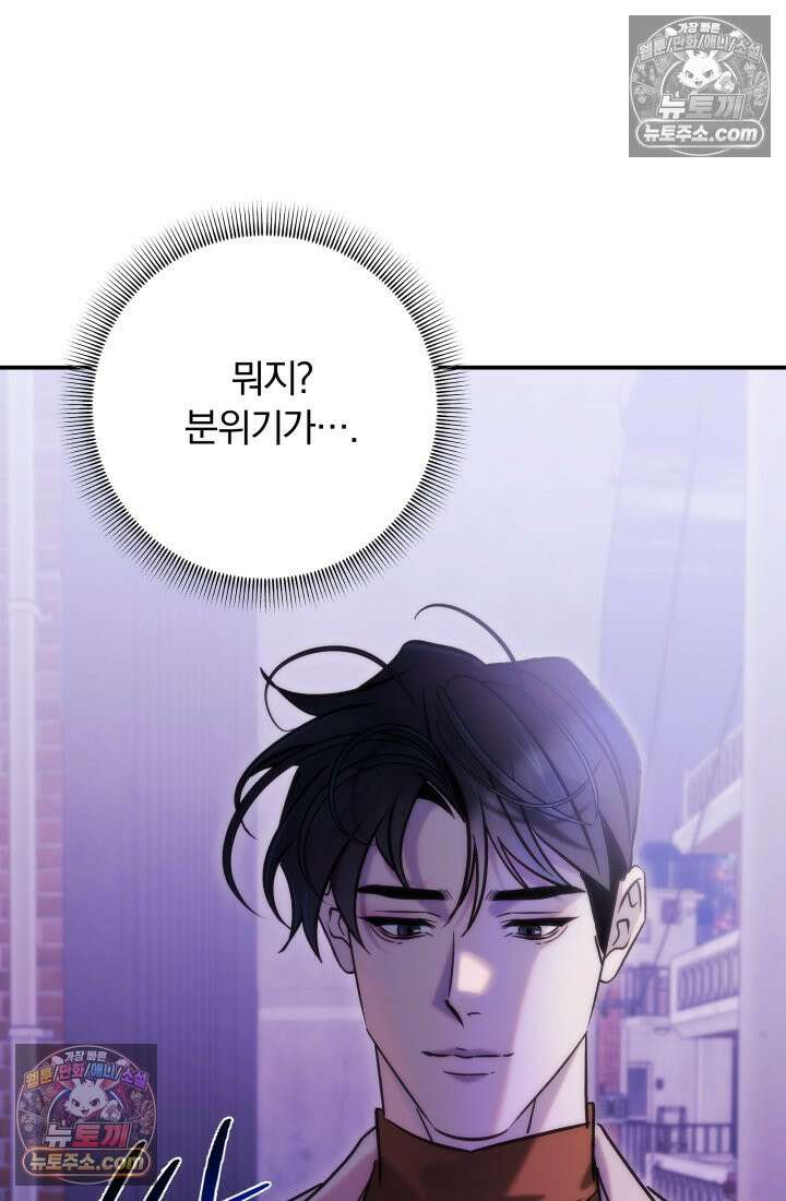 베드신이라서, 35화 76