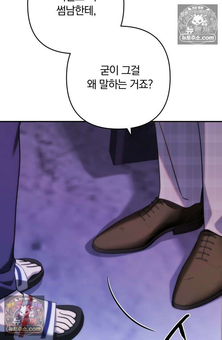 베드신이라서, 35화 78