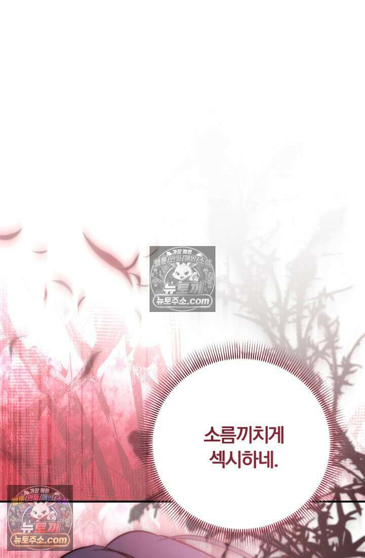 베드신이라서, 35화 83