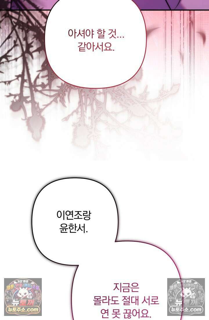 베드신이라서, 35화 85
