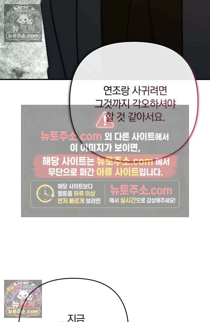 베드신이라서, 35화 87