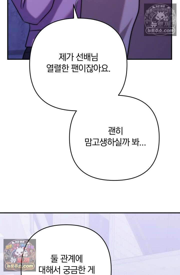 베드신이라서, 35화 89