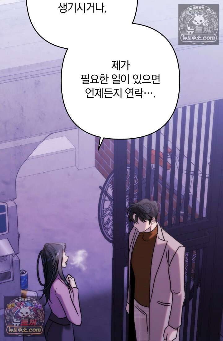 베드신이라서, 35화 90