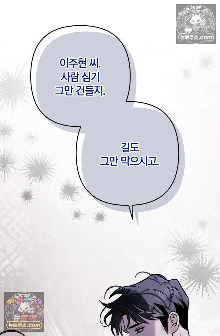 베드신이라서, 35화 94