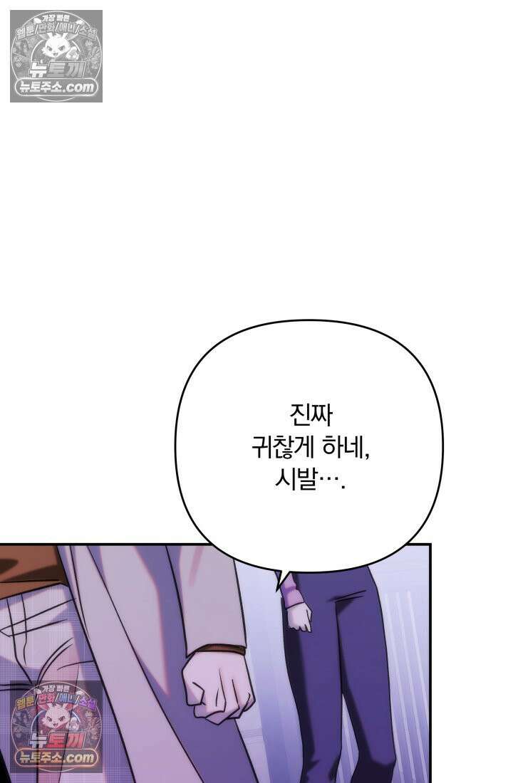 베드신이라서, 35화 97