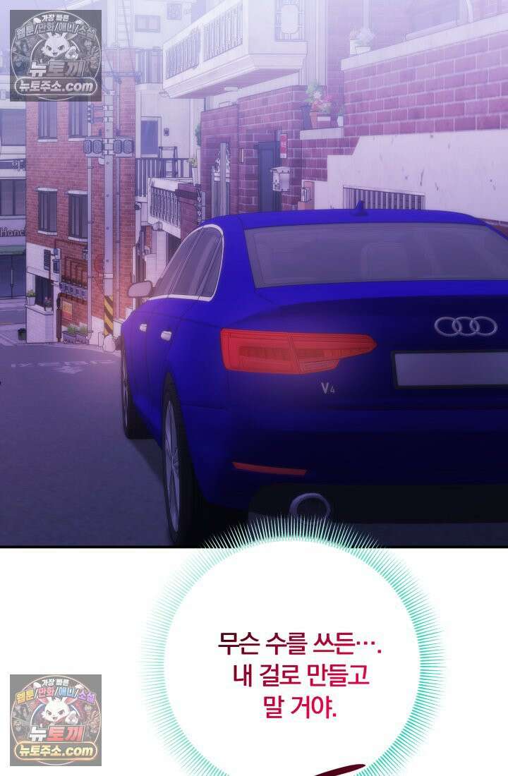 베드신이라서, 35화 105