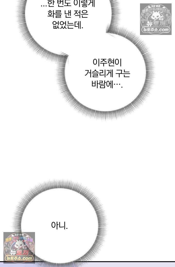 베드신이라서, 35화 110
