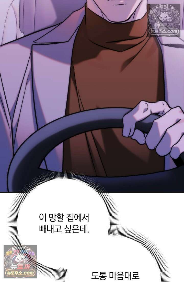 베드신이라서, 35화 113