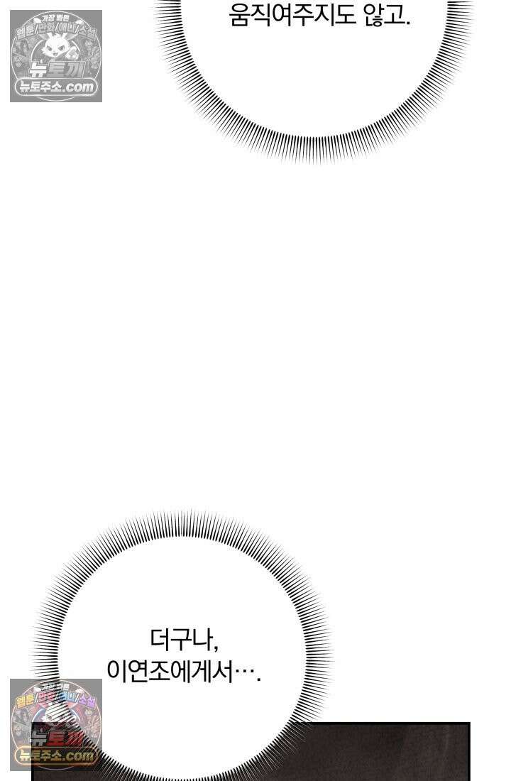 베드신이라서, 35화 114