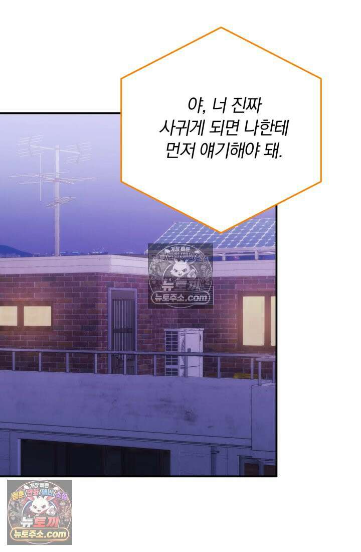 베드신이라서, 35화 121