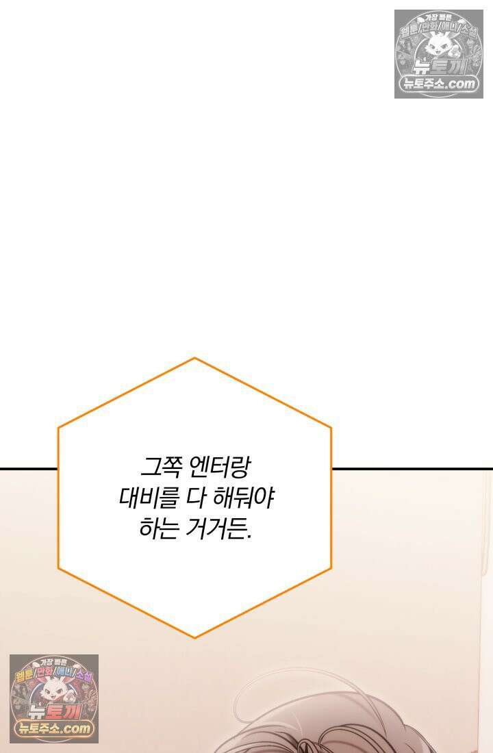 베드신이라서, 35화 122