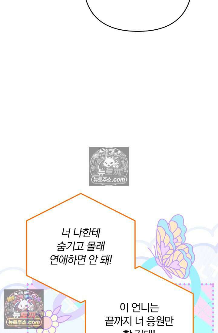 베드신이라서, 35화 124