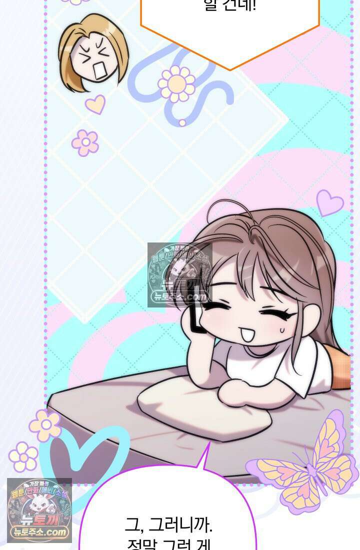 베드신이라서, 35화 125