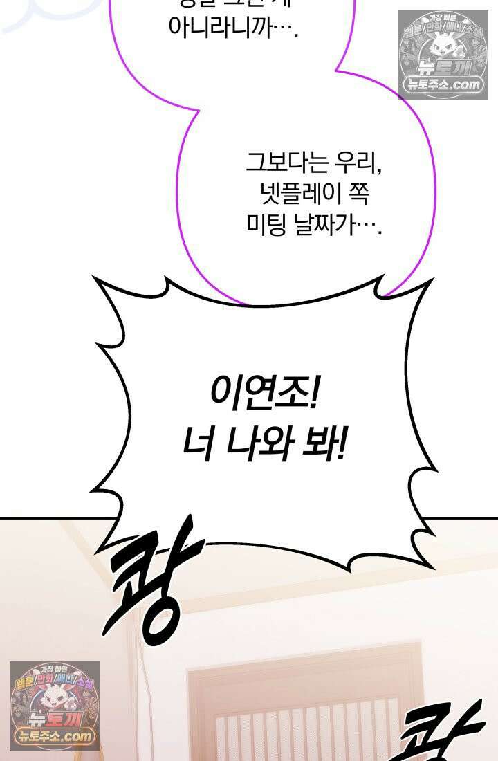 베드신이라서, 35화 126