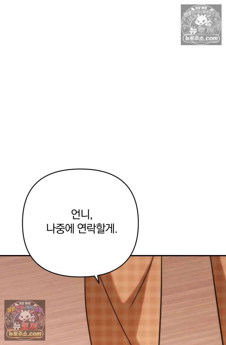 베드신이라서, 35화 128