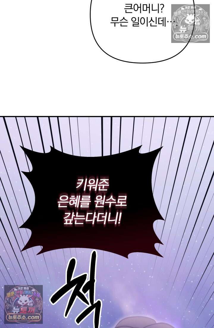 베드신이라서, 35화 131