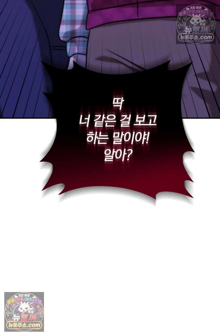 베드신이라서, 35화 133