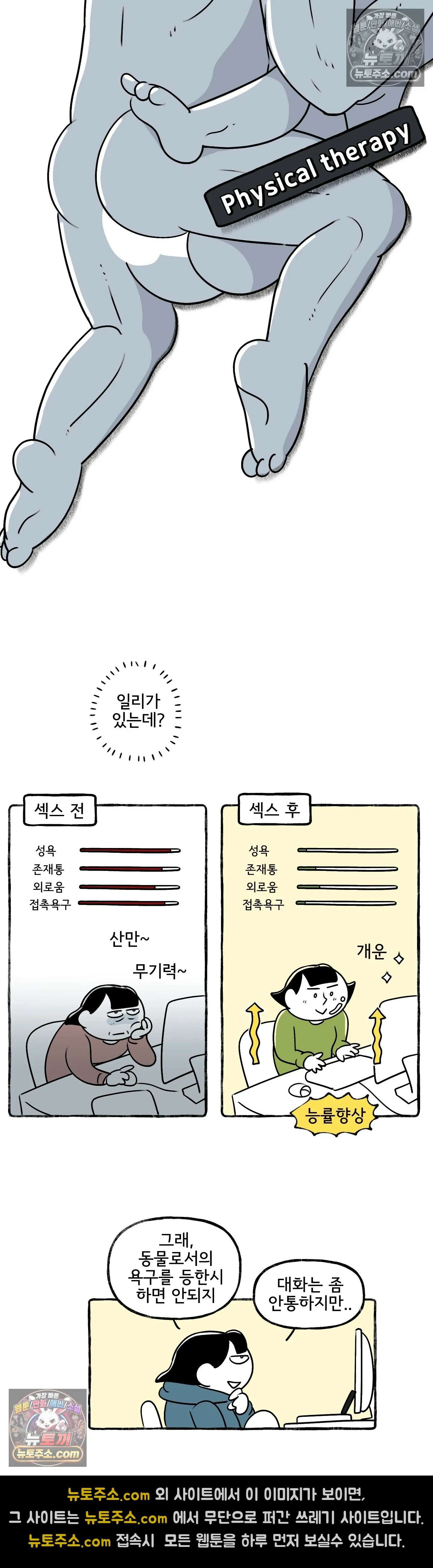 몸만 원해 당황스러운 전개 4