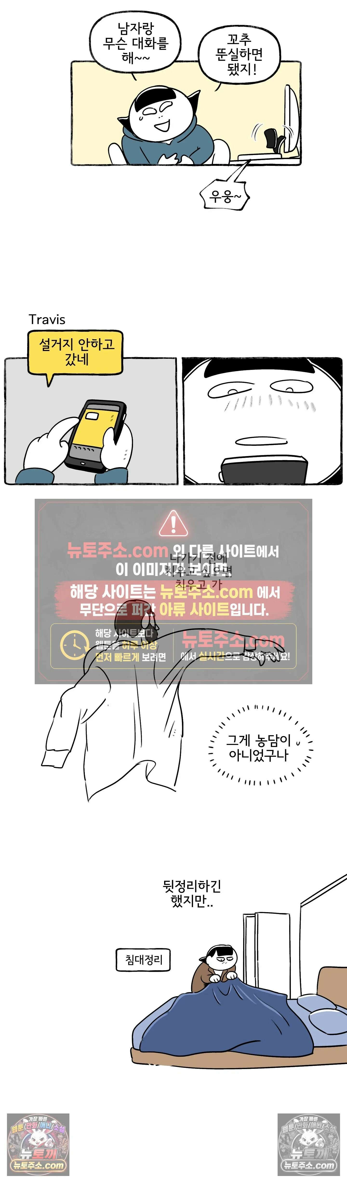몸만 원해 당황스러운 전개 5