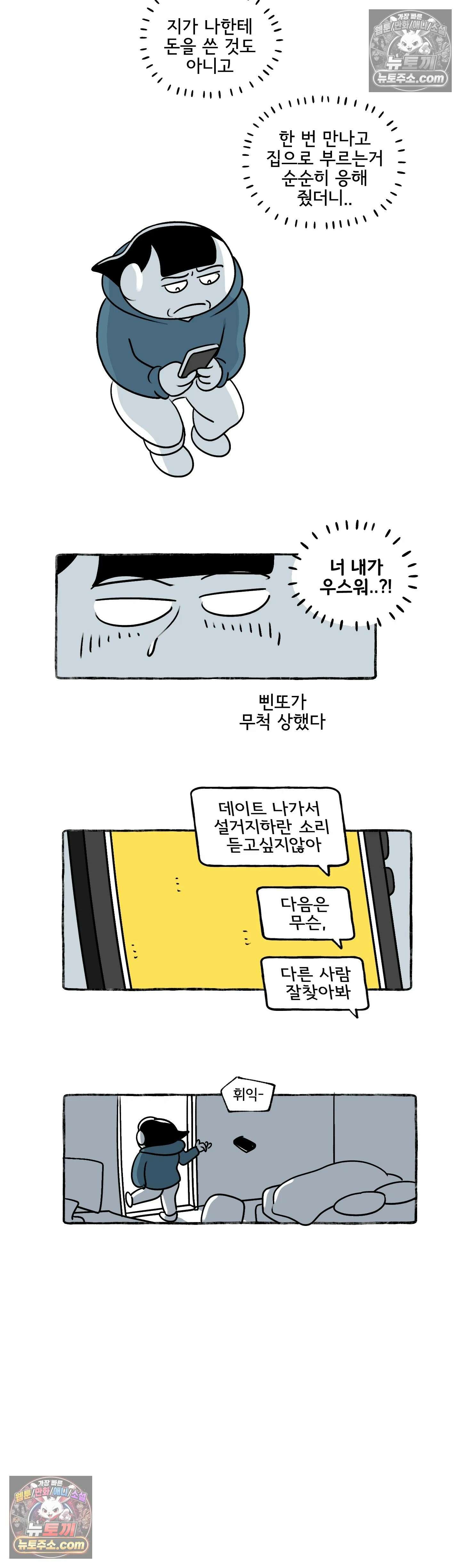 몸만 원해 당황스러운 전개 7