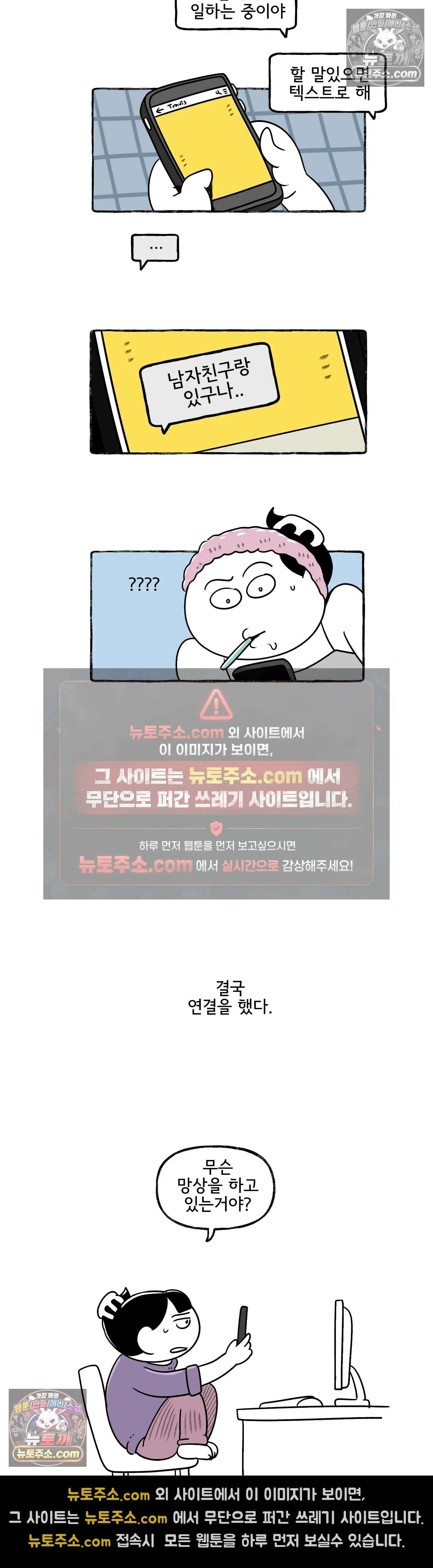 몸만 원해 당황스러운 전개 9