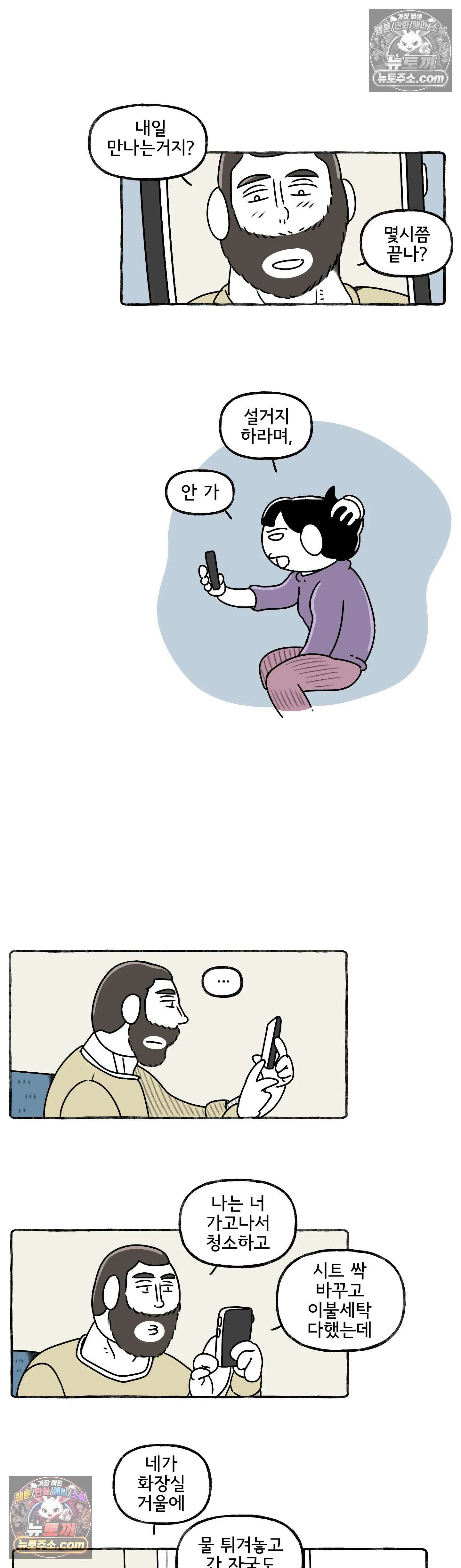 몸만 원해 당황스러운 전개 11