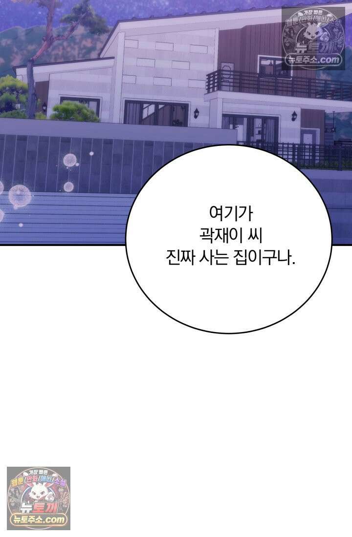 베드신이라서, 40화 2