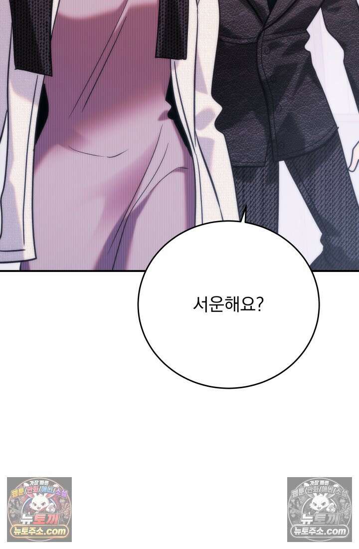 베드신이라서, 40화 4