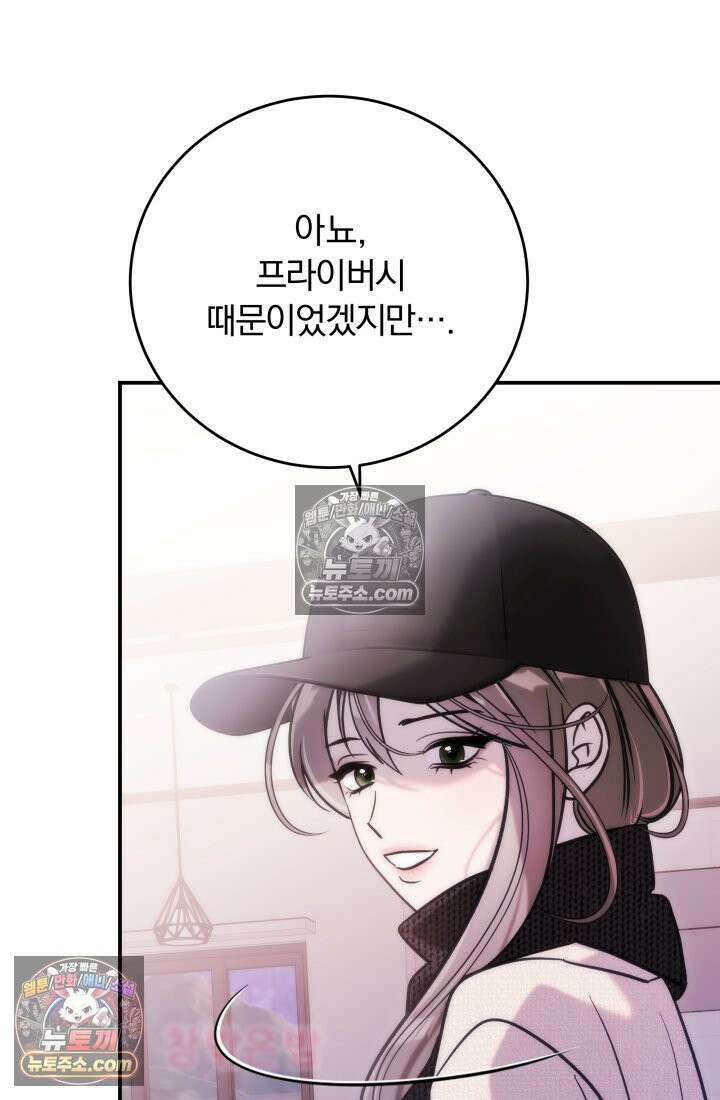 베드신이라서, 40화 5