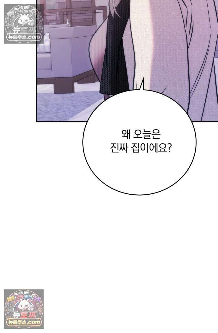 베드신이라서, 40화 6