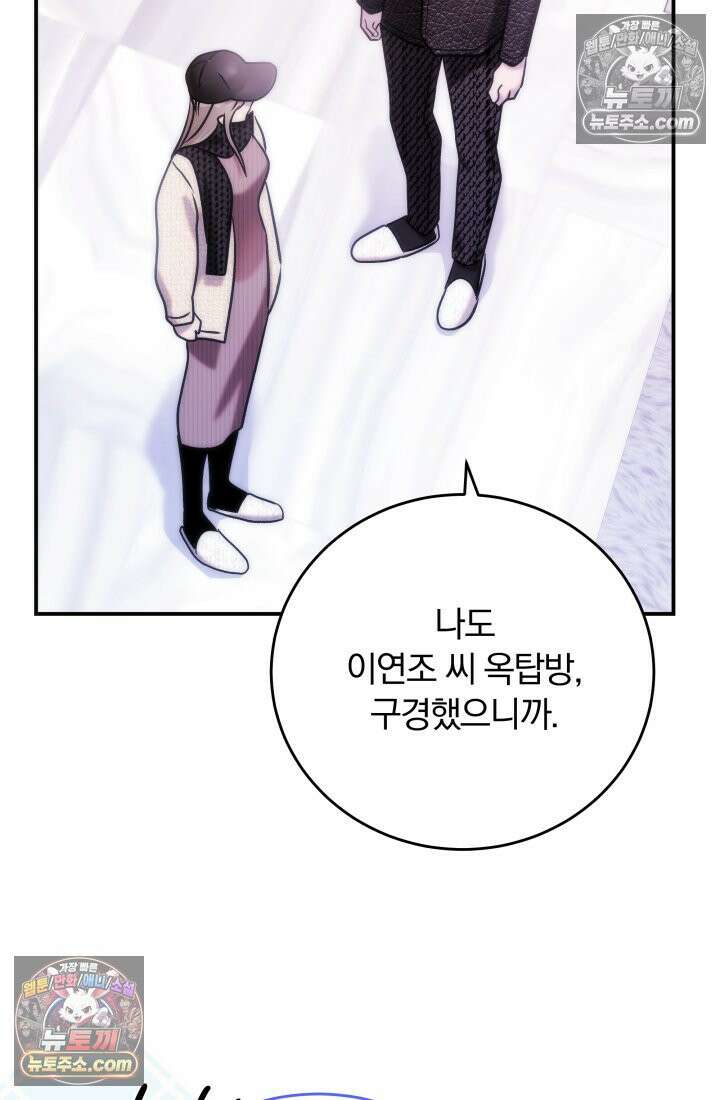 베드신이라서, 40화 8