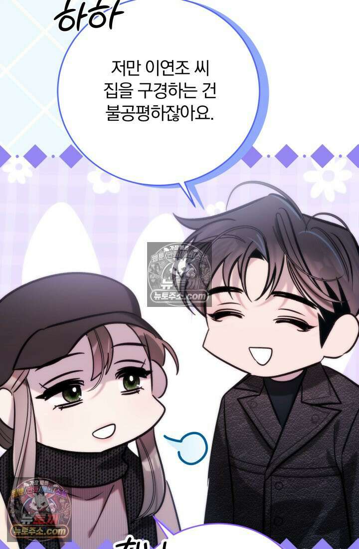 베드신이라서, 40화 9