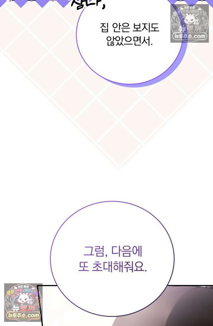 베드신이라서, 40화 10