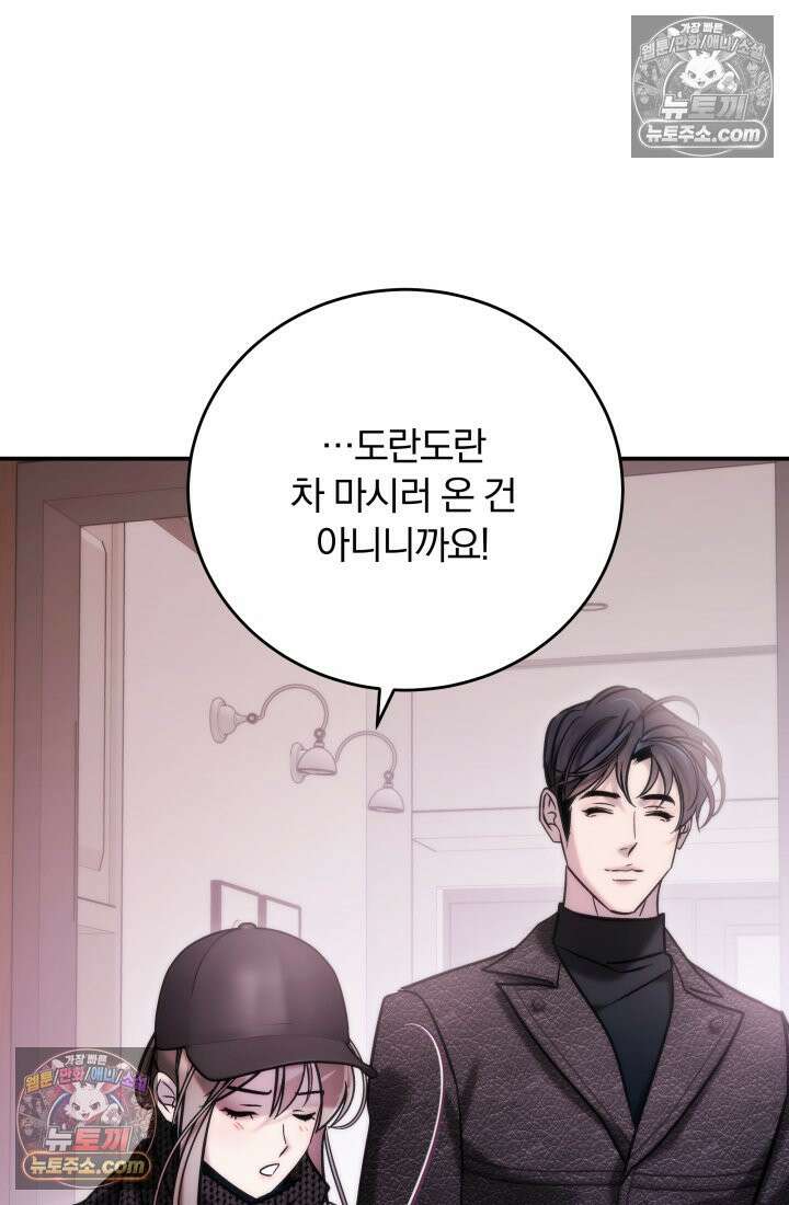 베드신이라서, 40화 17
