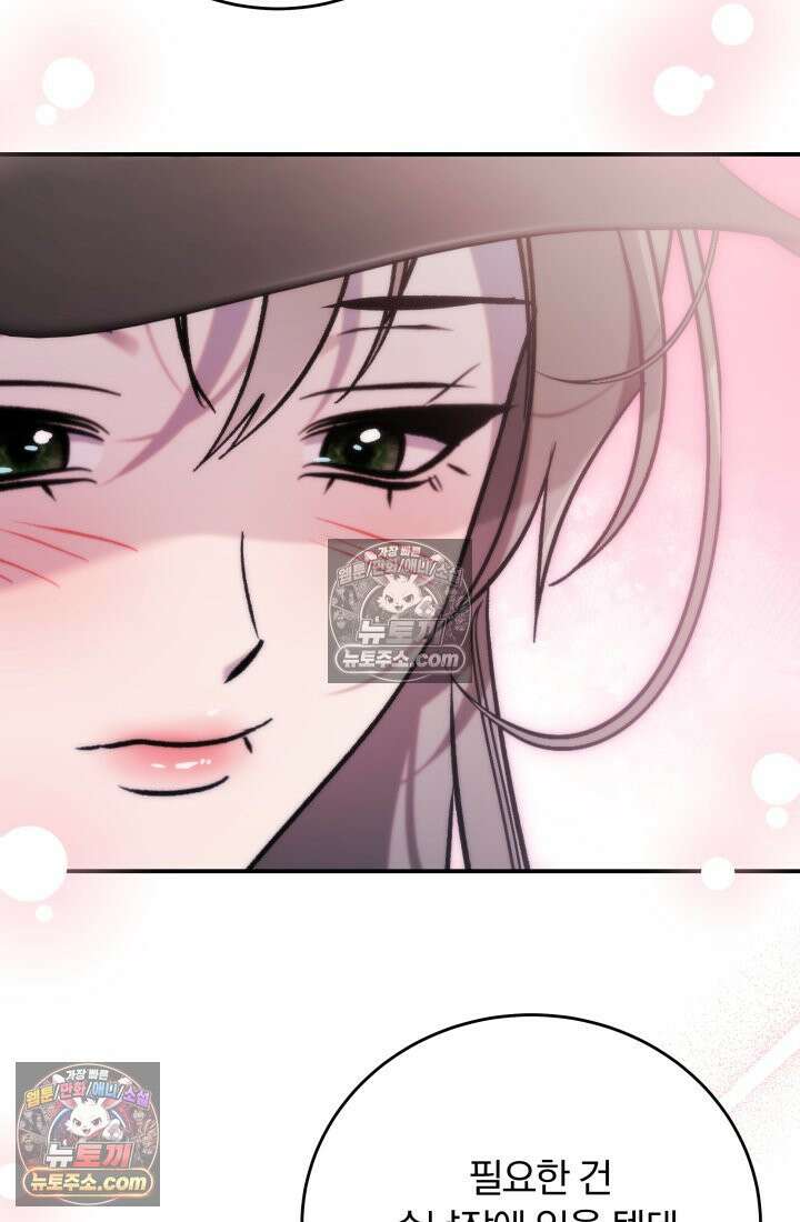 베드신이라서, 40화 19