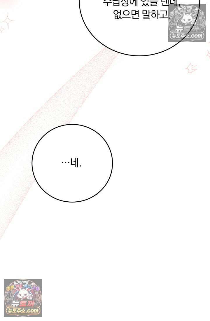베드신이라서, 40화 20
