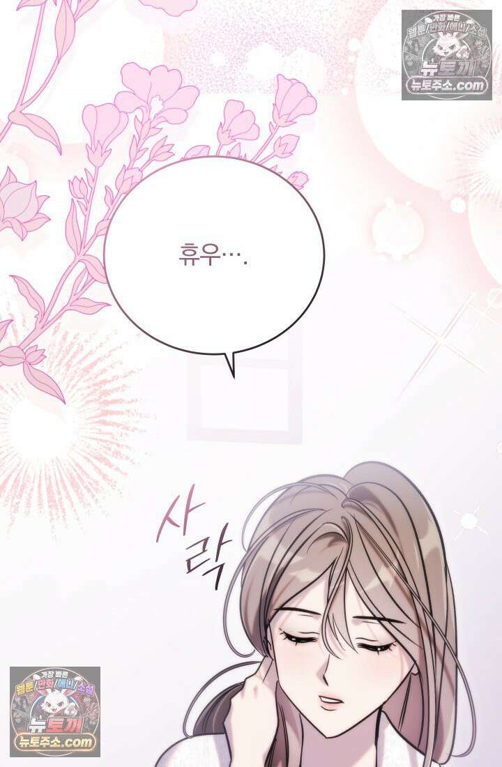 베드신이라서, 40화 23