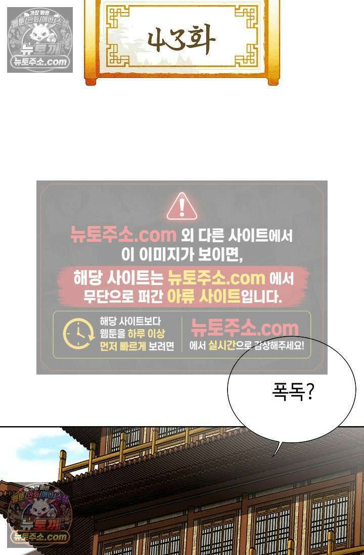 독왕강림 43화 2